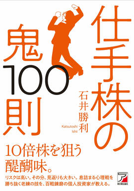 仕手株の鬼100則イメージ