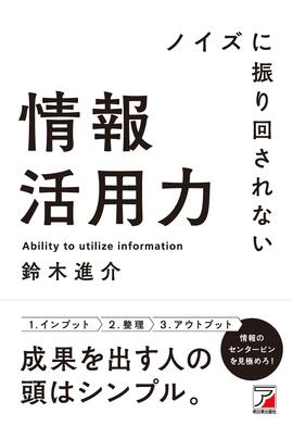 ノイズに振り回されない情報活用力イメージ