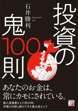 投資の鬼100則イメージ