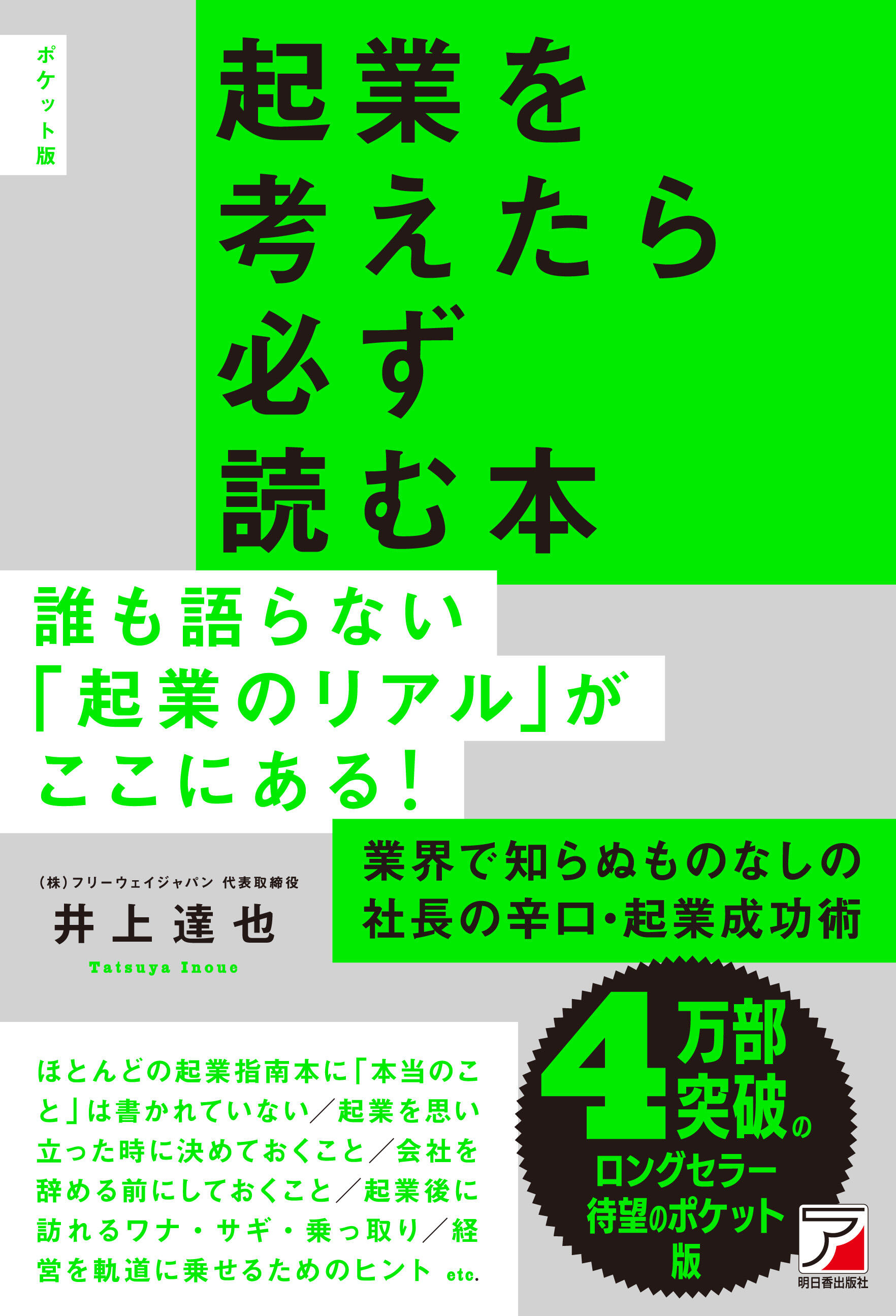 ポケット版　起業を考えたら必ず読む本イメージ