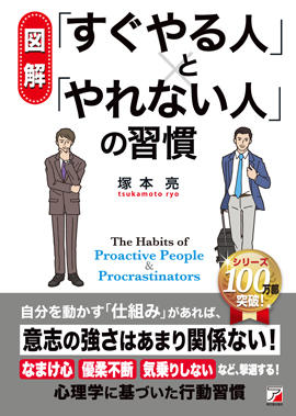 〈図解〉 「すぐやる人」と「やれない人」の習慣イメージ