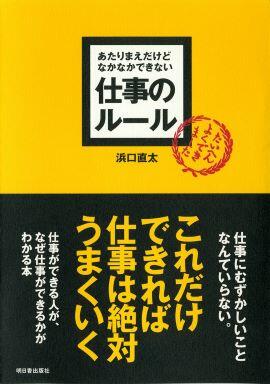 あたりまえだけどなかなかできない仕事のルールイメージ