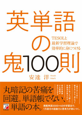 英単語の鬼100則イメージ