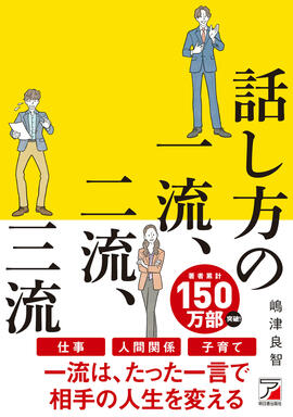 話し方の一流、二流、三流イメージ