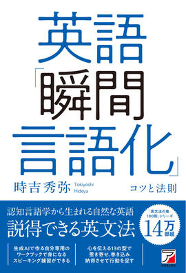 英語「瞬間言語化」コツと法則イメージ
