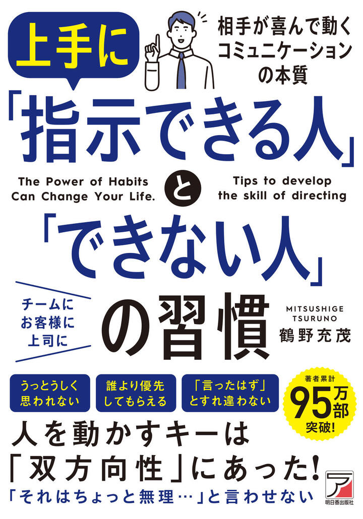 上手に「指示できる人」と「できない人」の習慣イメージ