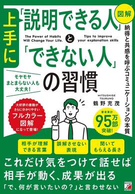 〈図解〉 上手に「説明できる人」と「できない人」の習慣イメージ