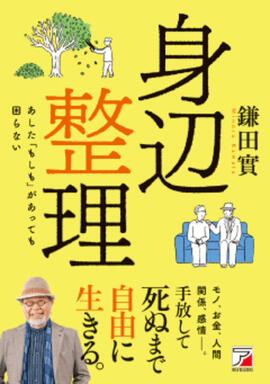 身辺整理イメージ