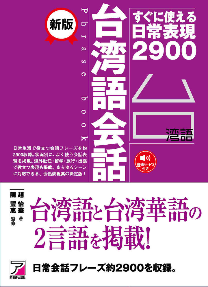 新版 台湾語会話フレーズブックイメージ