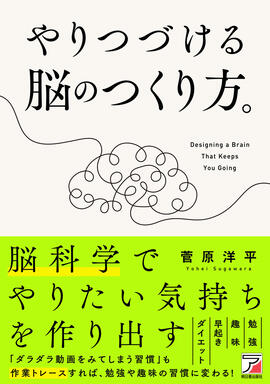 やりつづける脳のつくり方。イメージ