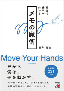最速で仕事が終わる　メモの魔術イメージ