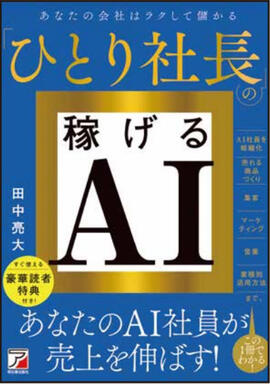ひとり社長の稼げるAIイメージ