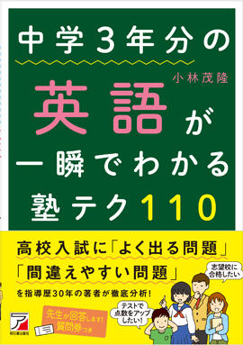 中学3年分の英語が一瞬でわかる塾テク110イメージ