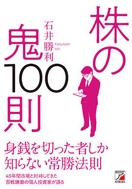 株の鬼100則イメージ