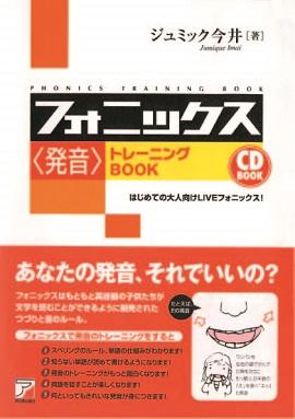 CD BOOK　フォニックス＜発音＞トレーニングBOOKイメージ