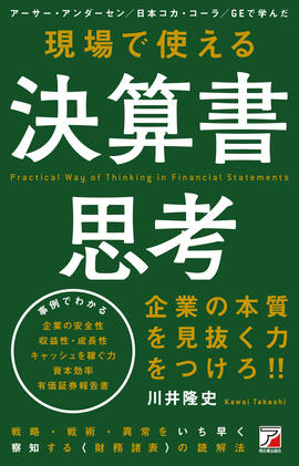 現場で使える　決算書思考イメージ