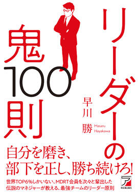 リーダーの鬼100則イメージ