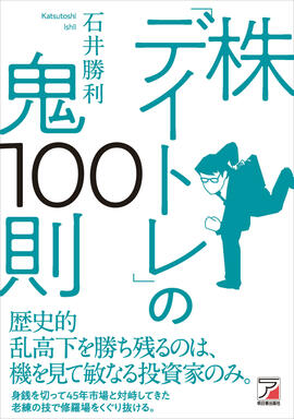 株「デイトレ」の鬼100則イメージ