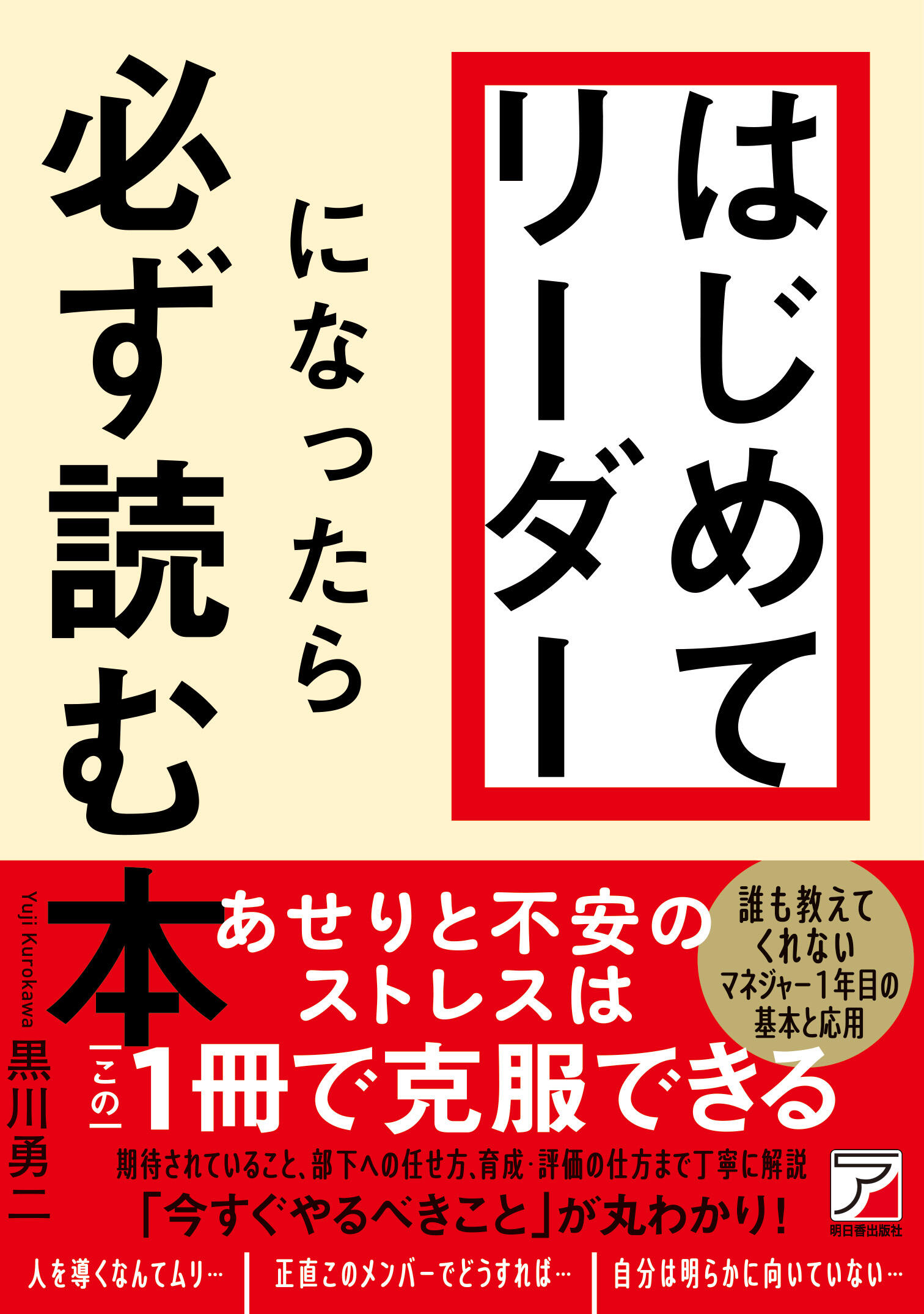 はじめてリーダーになったら必ず読む本イメージ