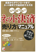 ネット決済　売り方マニュアルイメージ
