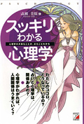スッキリわかる心理学イメージ