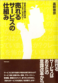 売れるサービスの仕組みイメージ
