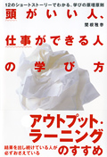 頭がいい人、仕事ができる人の学び方イメージ