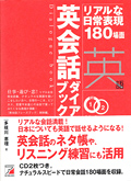CD BOOK　英会話ダイアローグブックイメージ