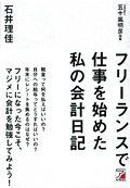フリーランスで仕事を始めた私の会計日記イメージ
