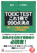 CD BOOK　TOEIC(R)TESTこれ１冊で990点満点イメージ