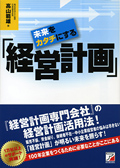 未来をカタチにする「経営計画」イメージ
