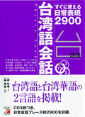 CD BOOK　台湾語会話フレーズブックイメージ