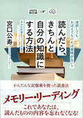 読んだら、きちんと自分の知識にする方法イメージ