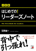決定版　はじめてのリーダーズノートイメージ