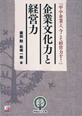 企業文化力と経営力イメージ