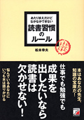 あたりまえだけどなかなかできない　読書習慣のルールイメージ