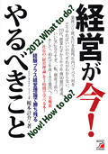 経営が今！　やるべきことイメージ