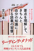 要点を理解して、きちんと自分の知識にする読書の習慣イメージ