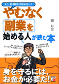 やむなく副業を始める人が読む本イメージ