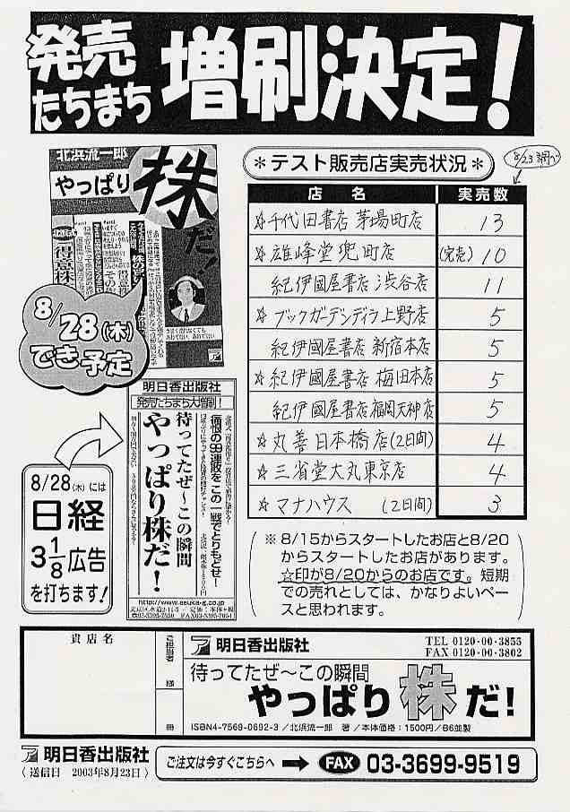 明日香出版社 Fax便ページ