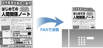 FAX便