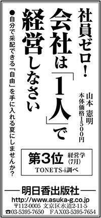 日経サンヤツ0809.jpg