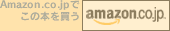 amazon.co.jp�ł��̖{�𔃂�